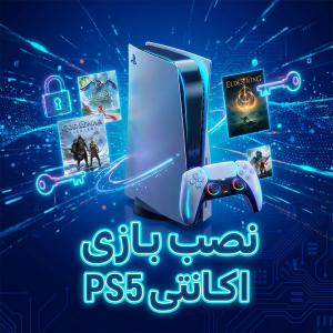 نصب بازی اکانتی